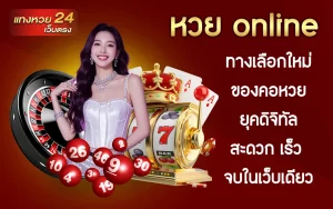 เดิมพัน ซื้อหวยลาว